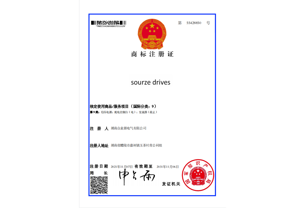 sourze商標(biāo)注冊(cè)證書