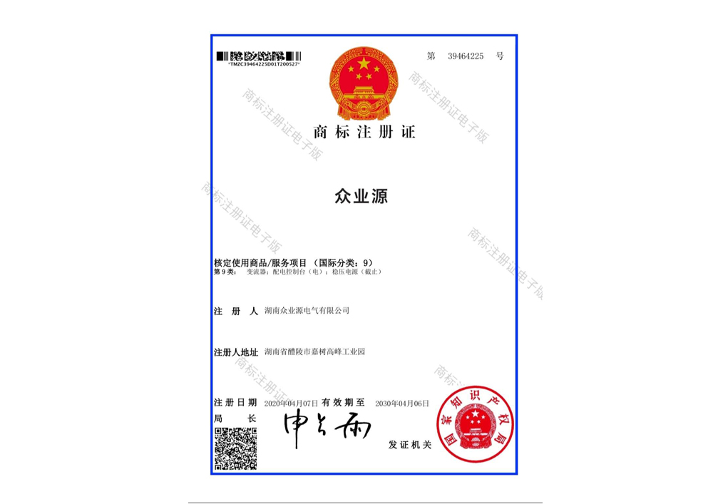 眾業(yè)源商標(biāo)注冊(cè)證書