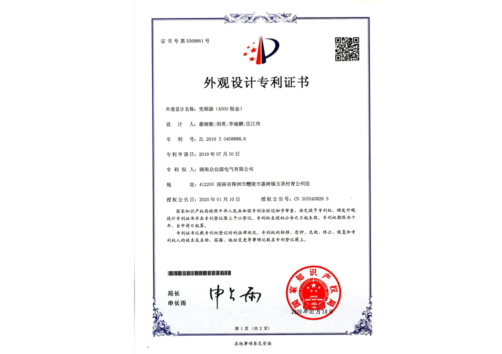 A500鈑金外觀設(shè)計(jì)專利證書