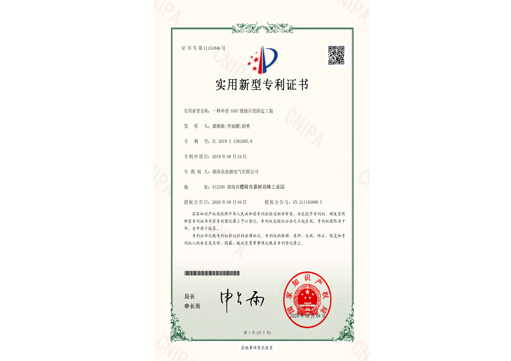 一種單管IGBT絕緣片的固定工裝