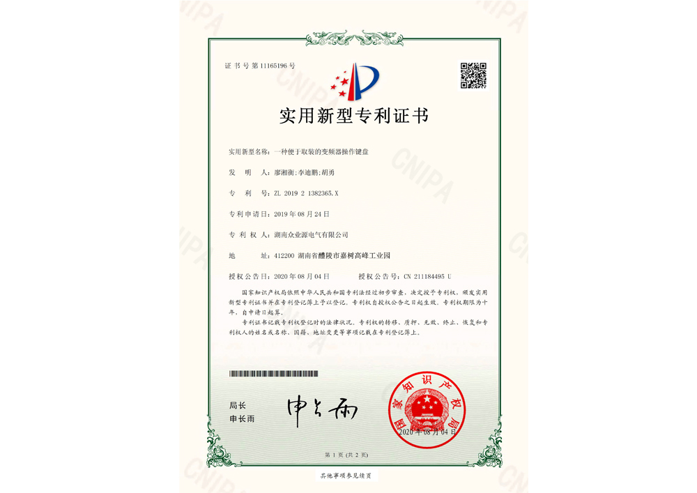一種便于取裝的變頻器操作鍵盤