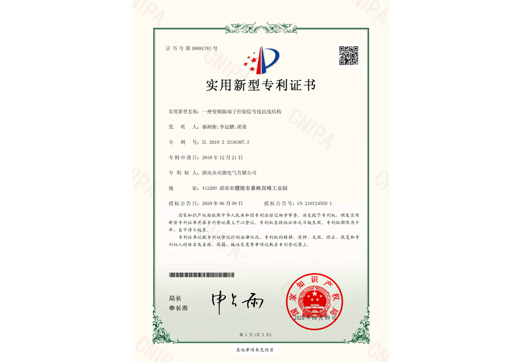 一種變頻器端子控制信號(hào)線出線結(jié)構(gòu)電子證書