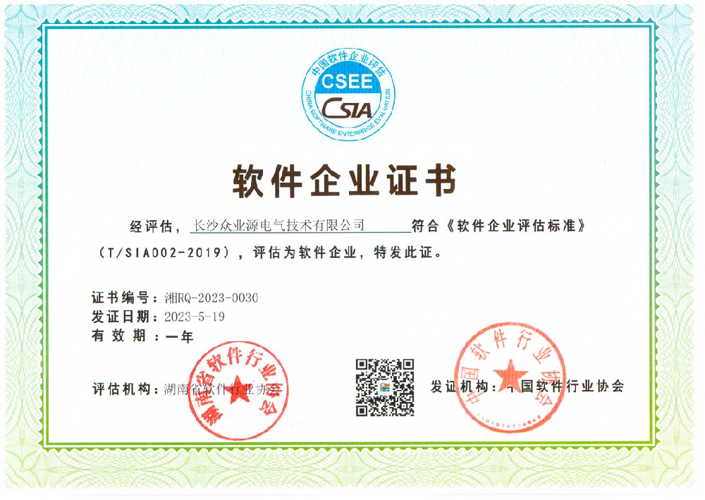 Changsha sourze Software Enterprise Certificate