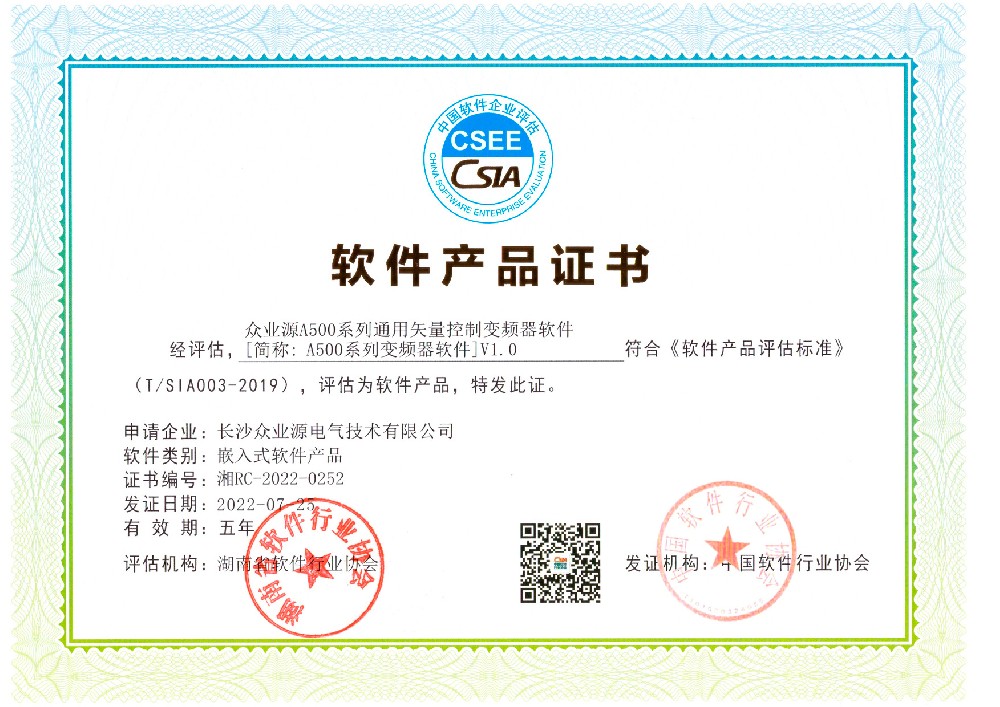 A500 series software product certificate